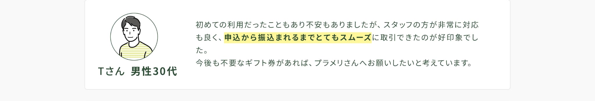 申込から振込まれるまでとてもスムーズ