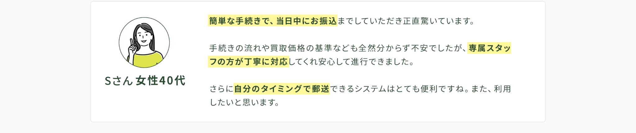 簡単な手続きで当日中にお振込