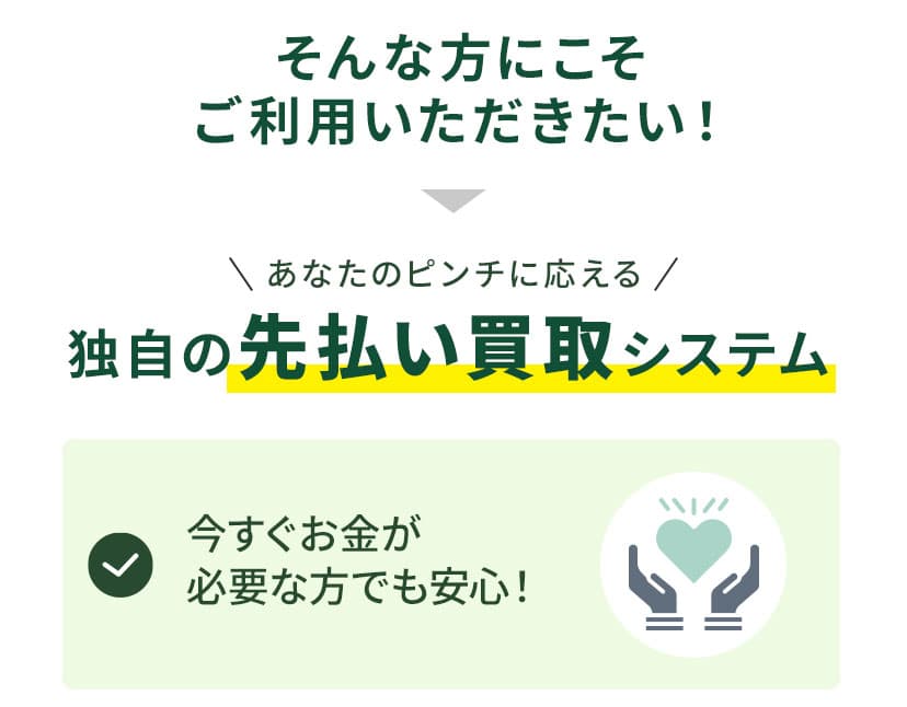 そんな方にこそご利用いただきたい