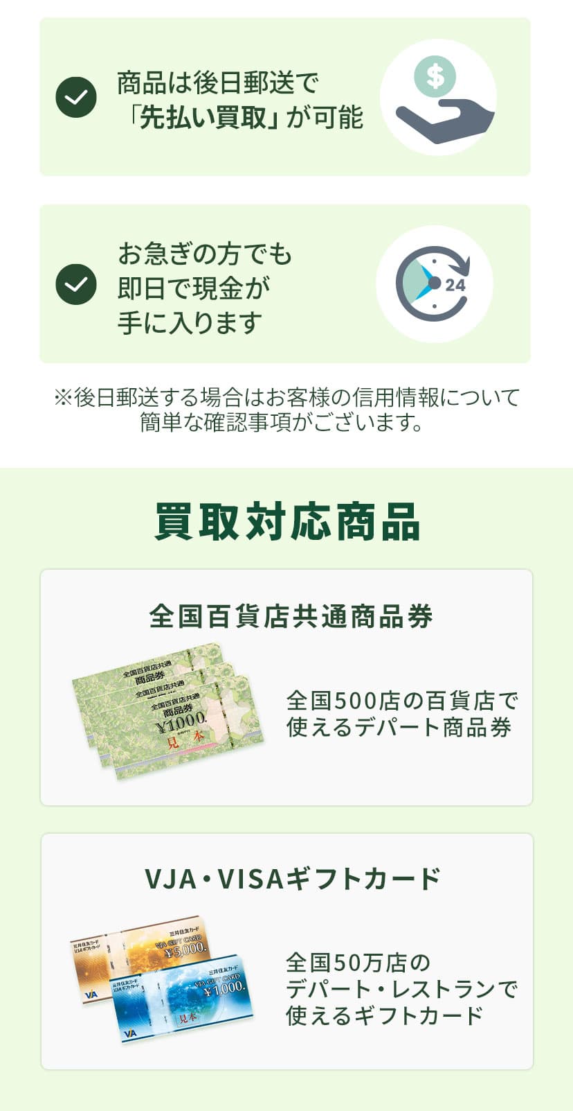 買取対応商品