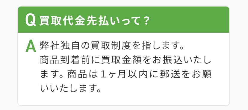 Q本当に即日で振り込まれる?A契約締結後にすぐにお振込可能です。