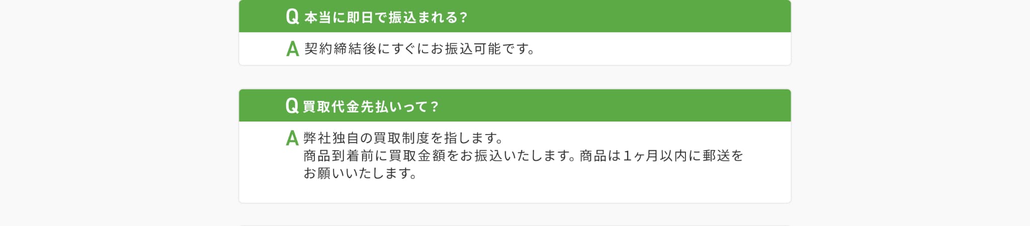 Q本当に即日で振り込まれる?A契約締結後にすぐにお振込可能です。