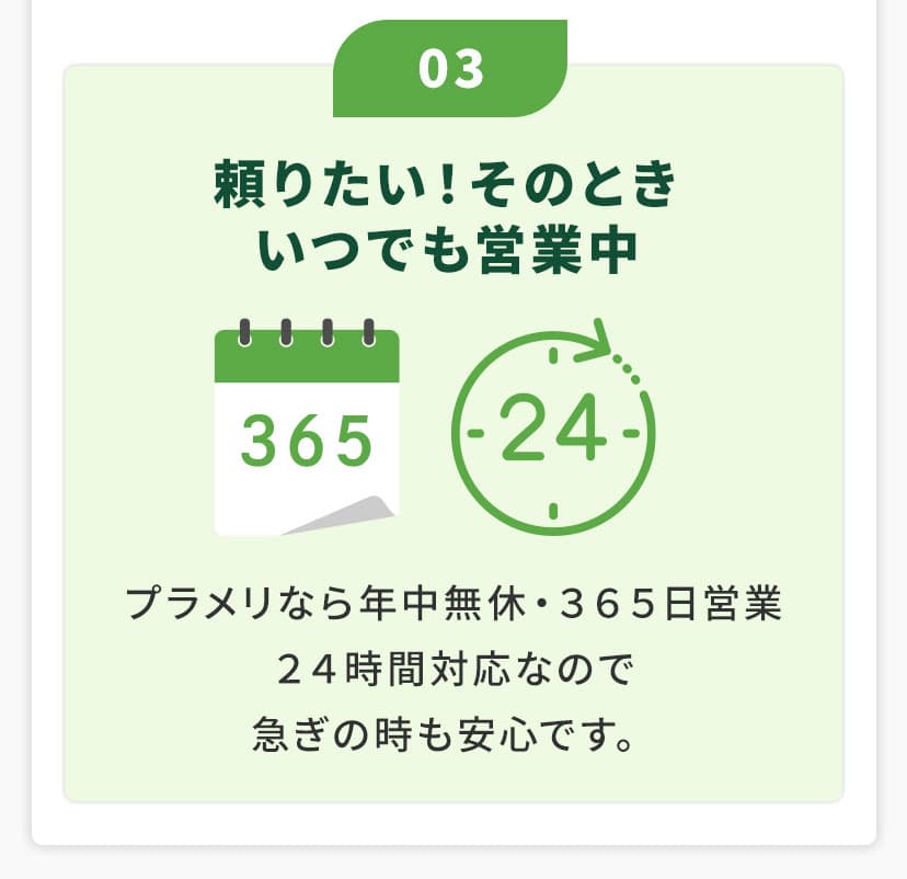 03頼りたいそのときいつでも営業中